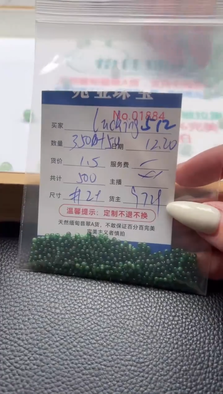 散珠翡翠l****g单：512