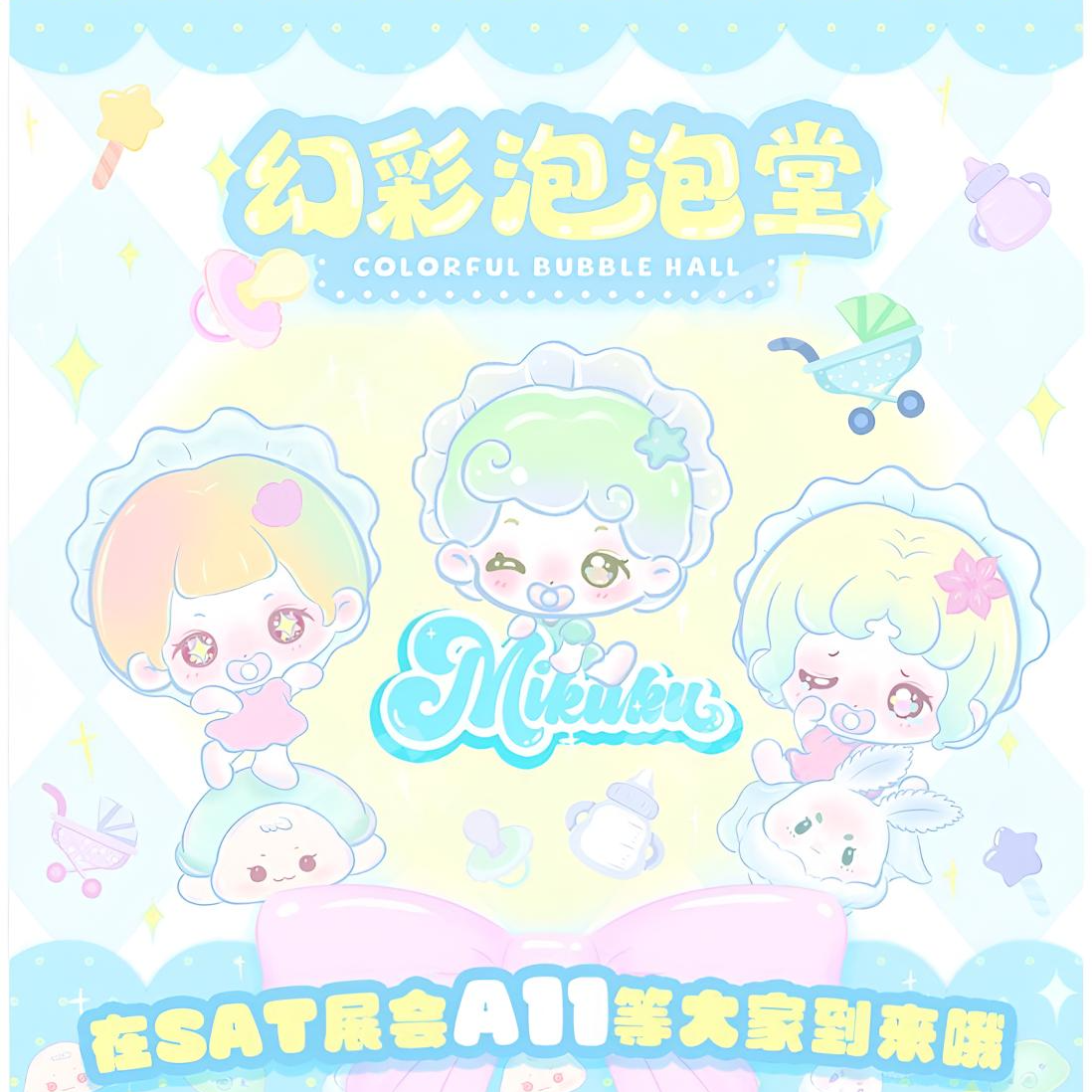 【别来对子】代拆幻彩泡泡糖系列  正版潮玩盲盒