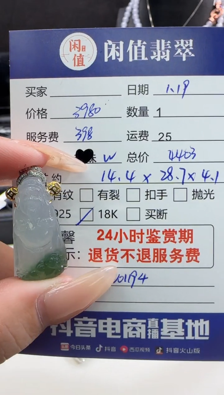 【闪购商品】翡翠颈饰18K金镶嵌翡翠吊坠