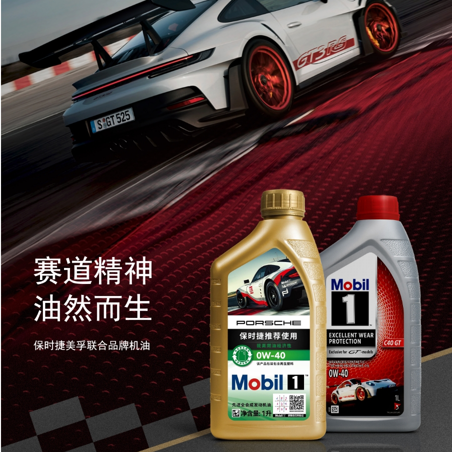 Porsche保时捷联合品牌 全合成机油 1升