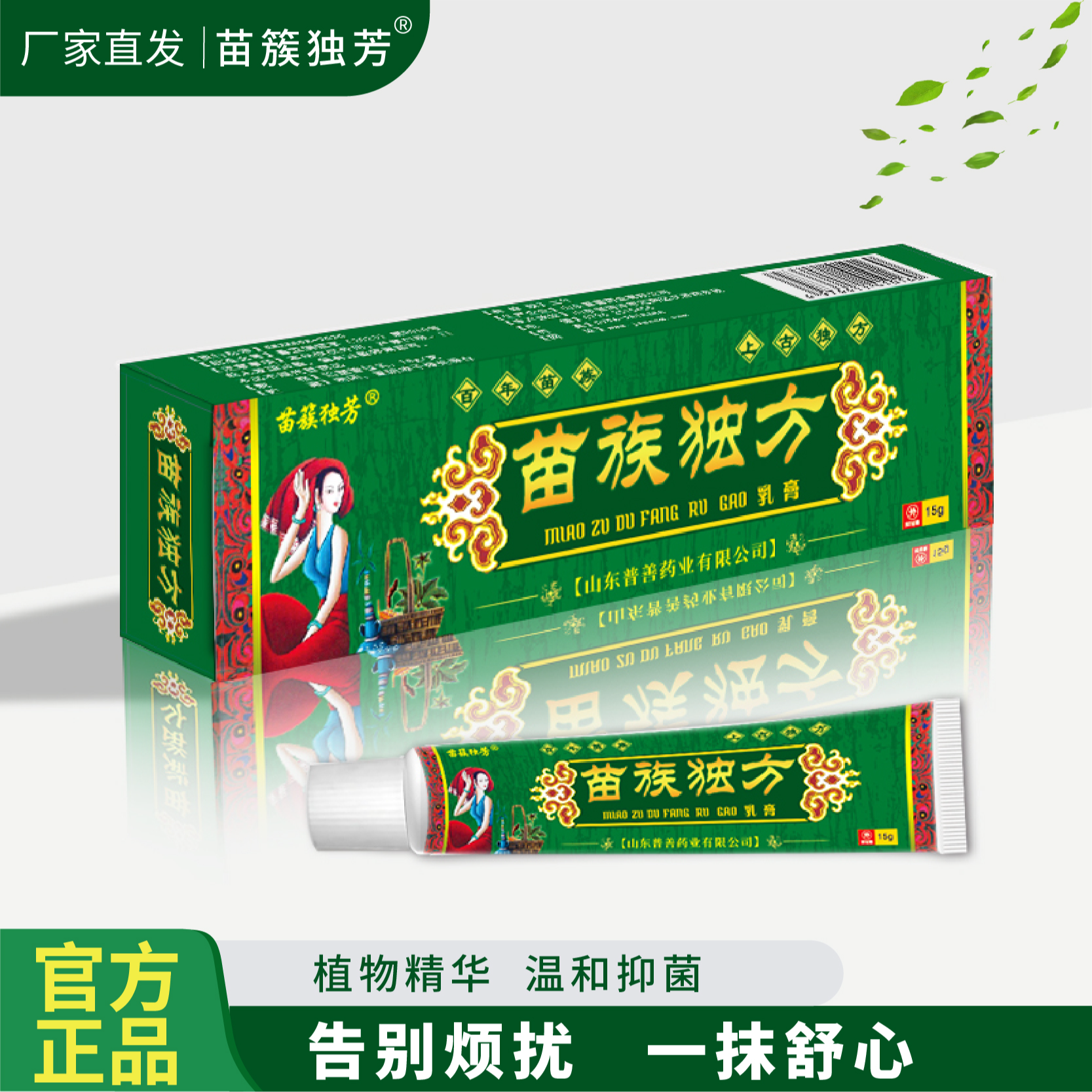 【老粉回购】苗族独芳皮肤外用乳膏H