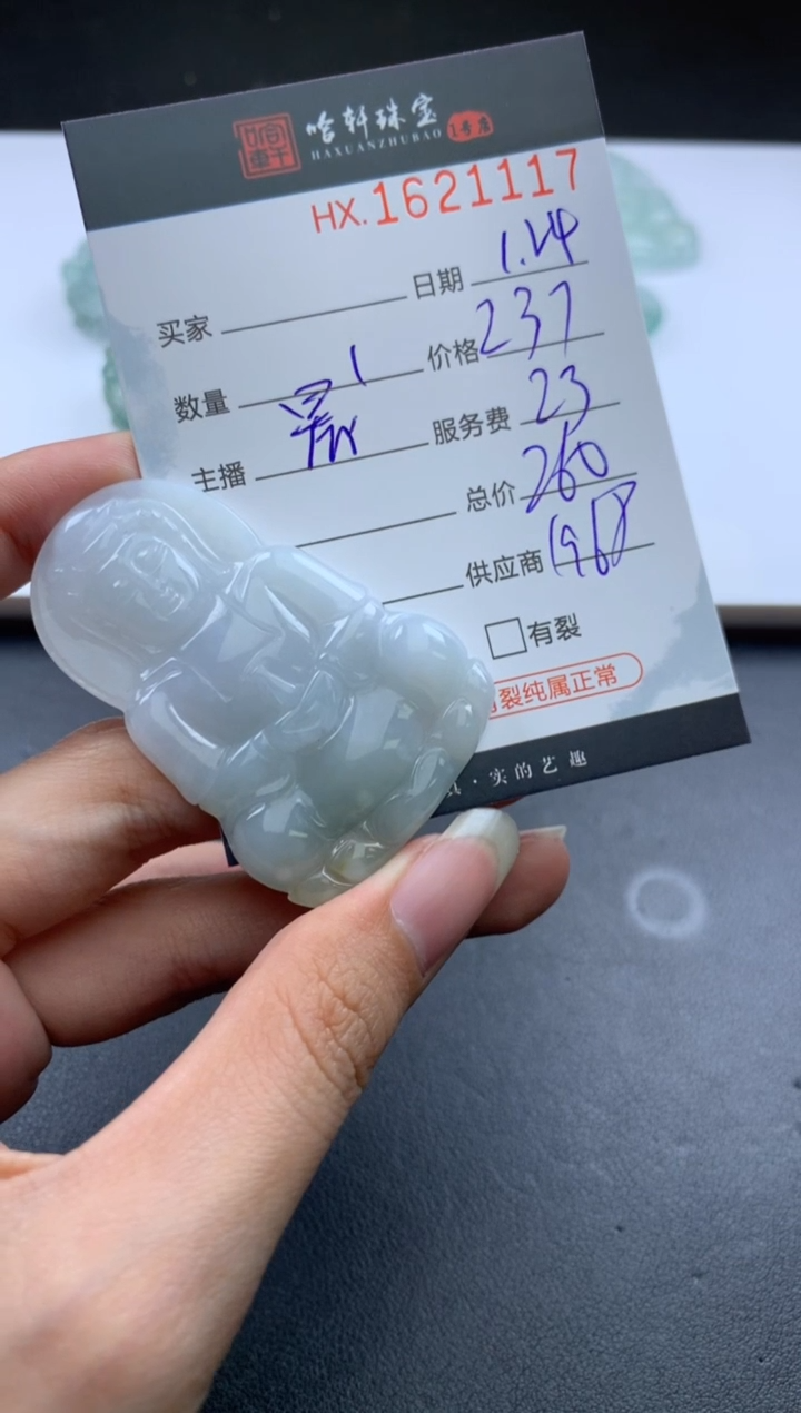 【闪购商品】翡翠挂件未镶嵌哈轩 挂件1