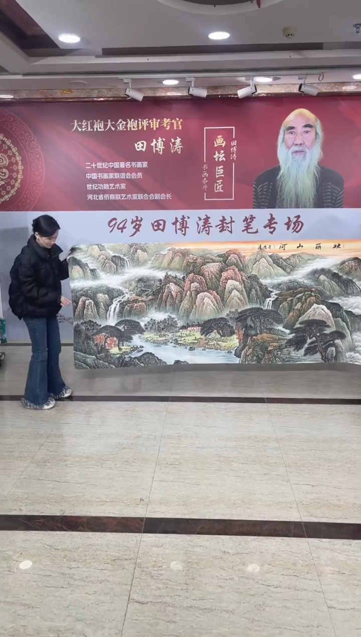 国画田博涛八尺壮丽山河