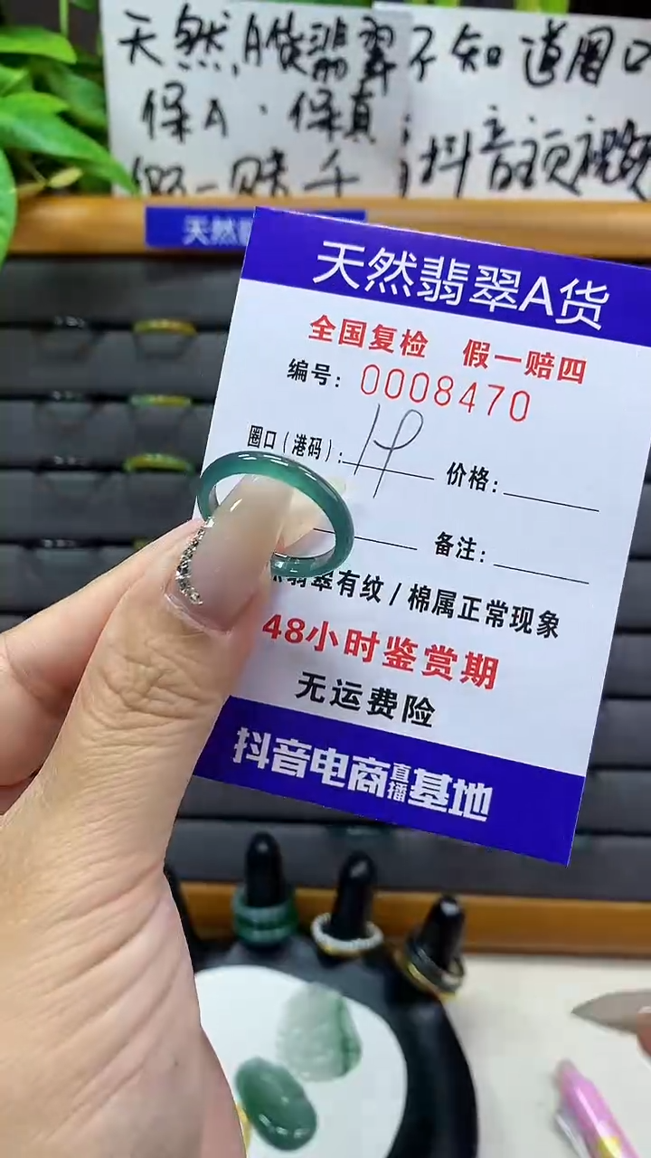 【闪购商品】翡翠戒圈未镶嵌天然翡翠A货8470