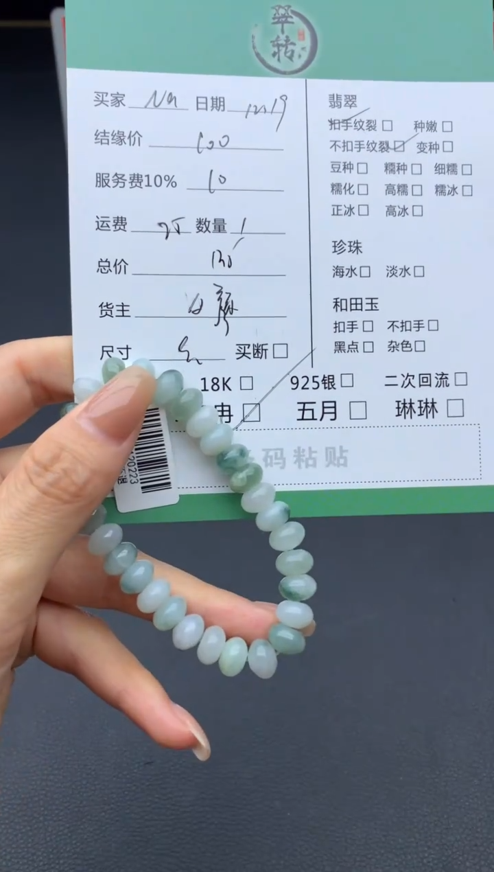 未镶嵌挂件翡翠N**a手串