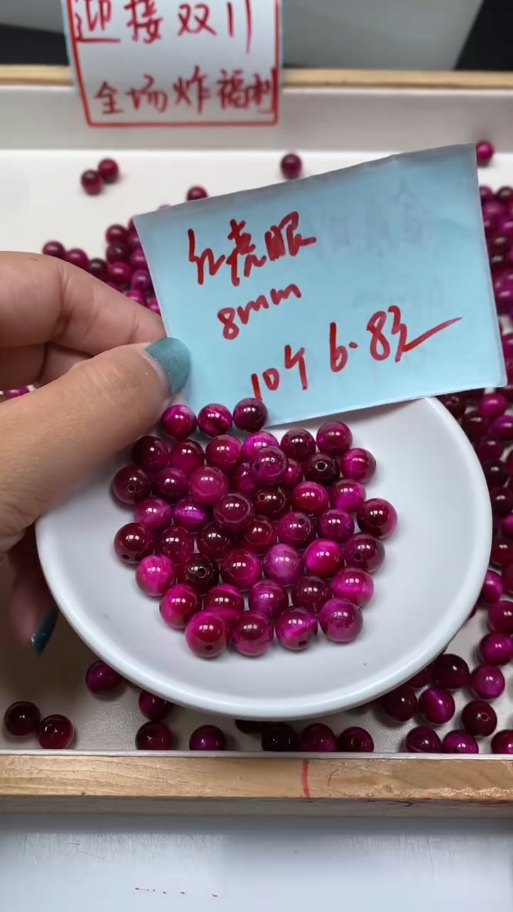 未镶嵌散珠硅化玉B2225 玫红虎 眼8mm10个6.8元