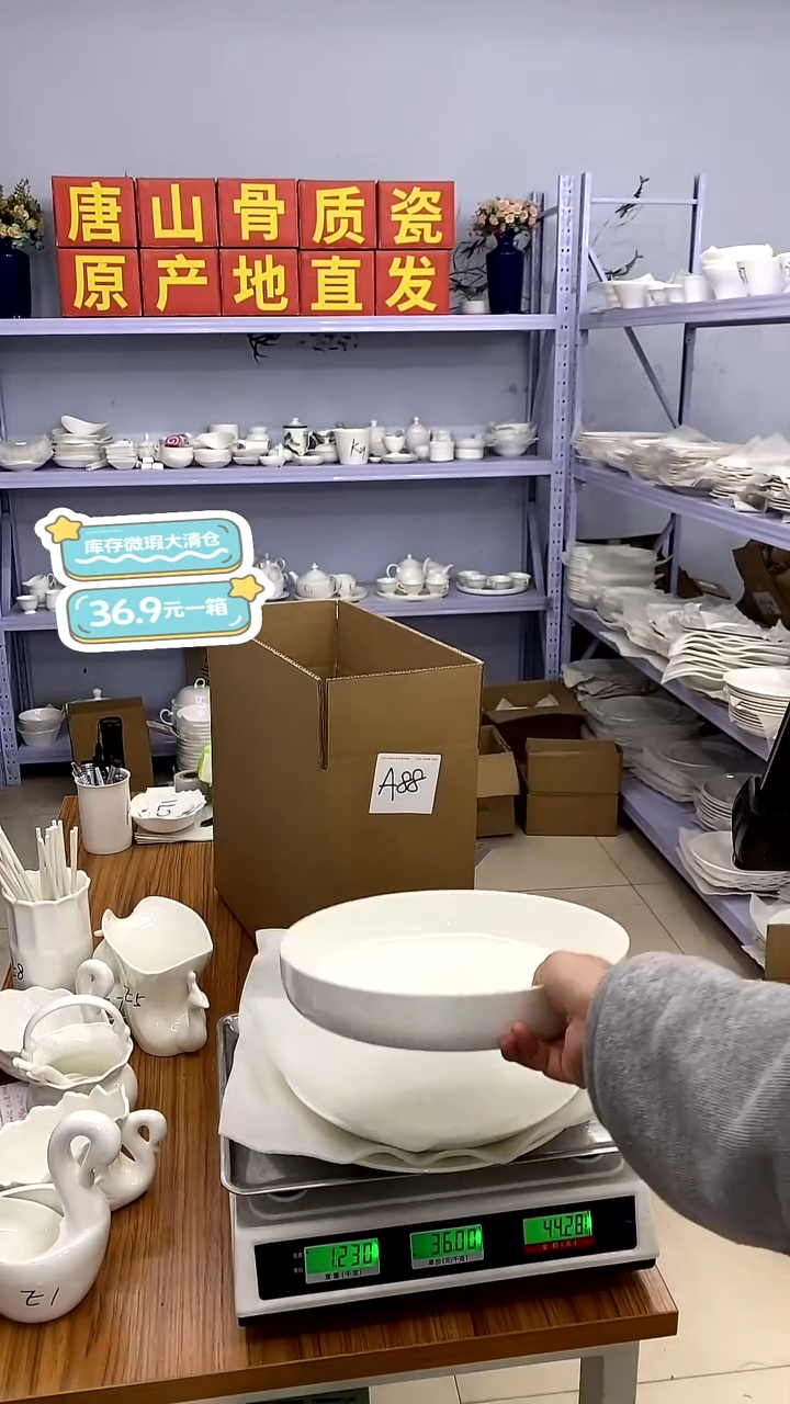 嘉蓝骨质瓷-------A88清仓默认微瑕36.9一箱