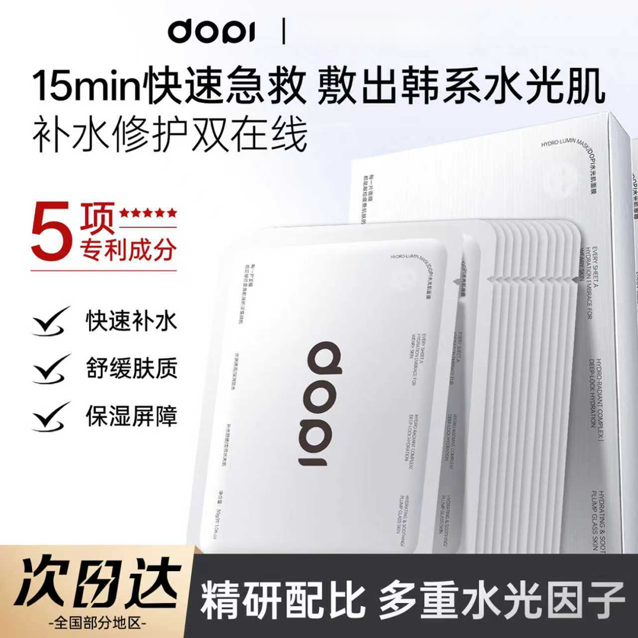 水光肌面膜多重补水保湿急救亮肤锁水提亮呈现水润效果