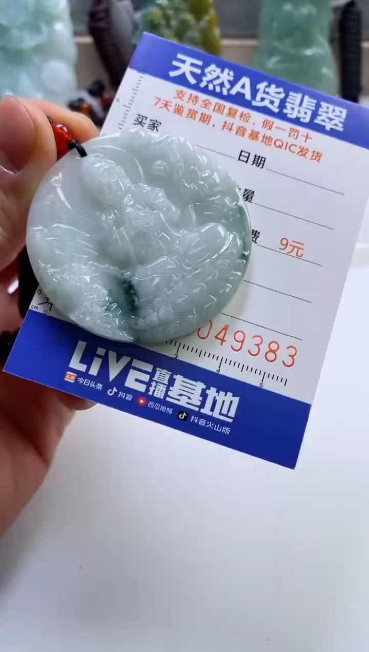 【闪购商品】翡翠挂件未镶嵌