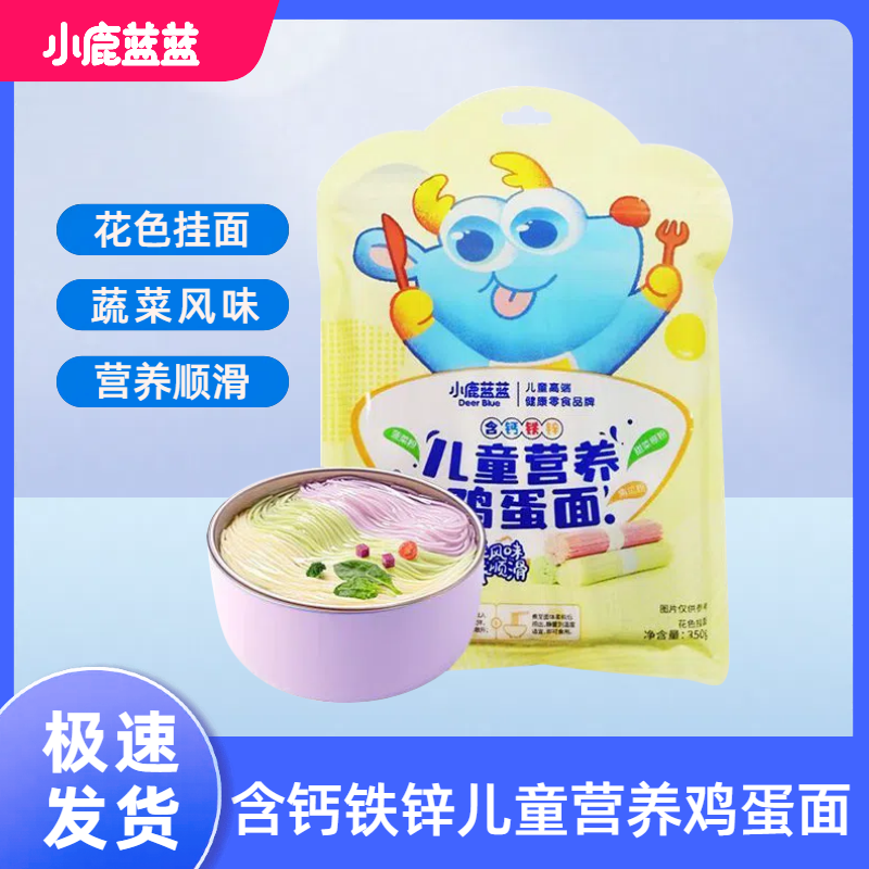 小鹿蓝蓝含钙铁锌儿童营养鸡蛋面细直面挂面早餐面细软香滑不易坨
