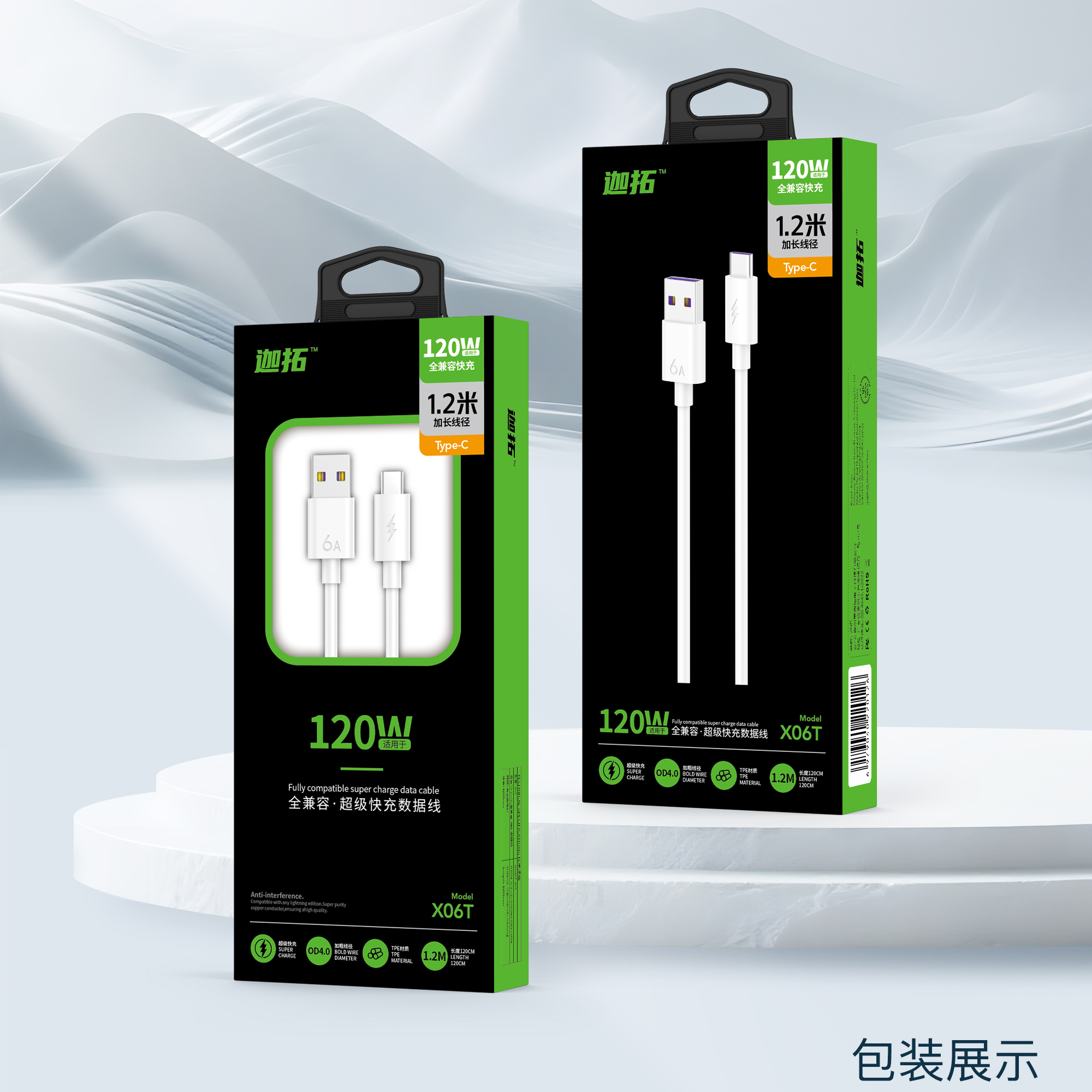 120W五合一快充闪充数据线适用于安卓手机
