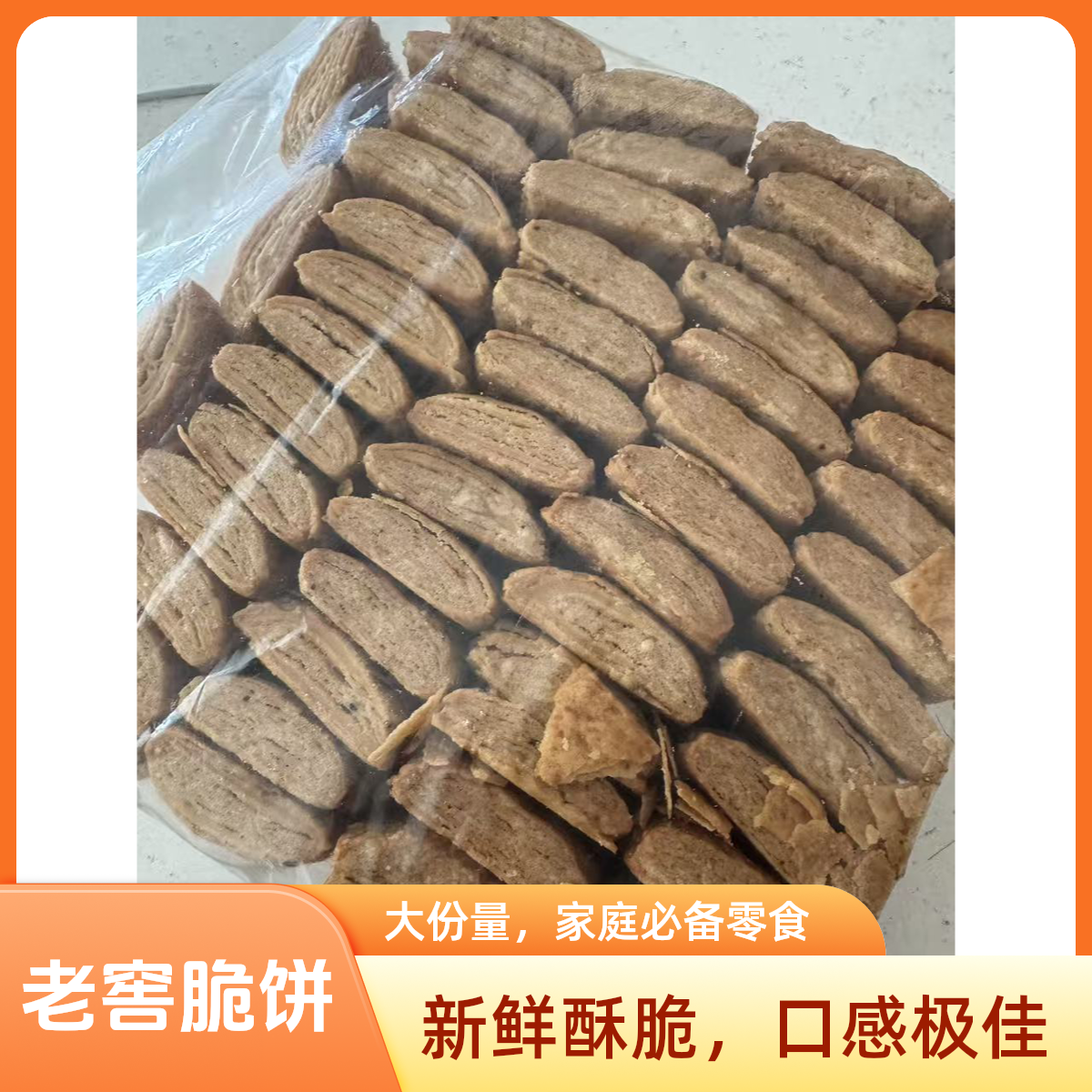 【买四赠一】]如皋老窖脆饼儿时味道（介意碎勿拍）