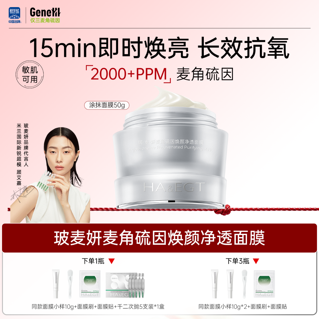 玻麦妍麦角硫因2000+PPM焕颜净透面膜提亮肤色改善暗沉抗氧
