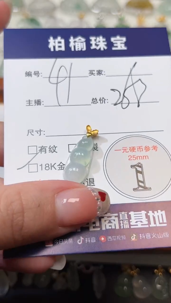 【闪购商品】翡翠颈饰18K金镶嵌41豆子