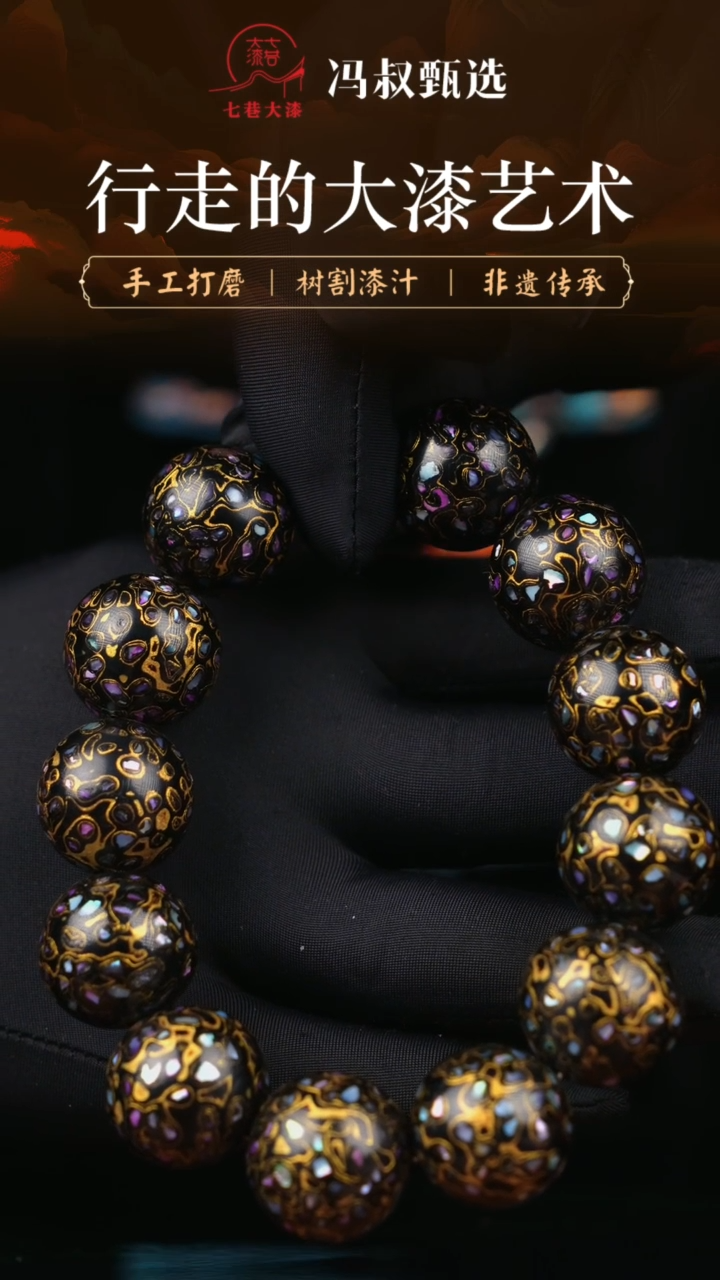 【闪购商品】大漆多串/螺钿 2.0  007