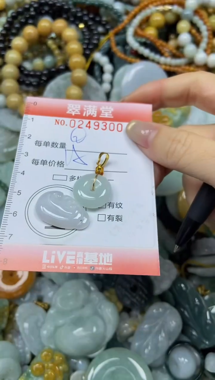 未镶嵌挂件翡翠闪购0249300