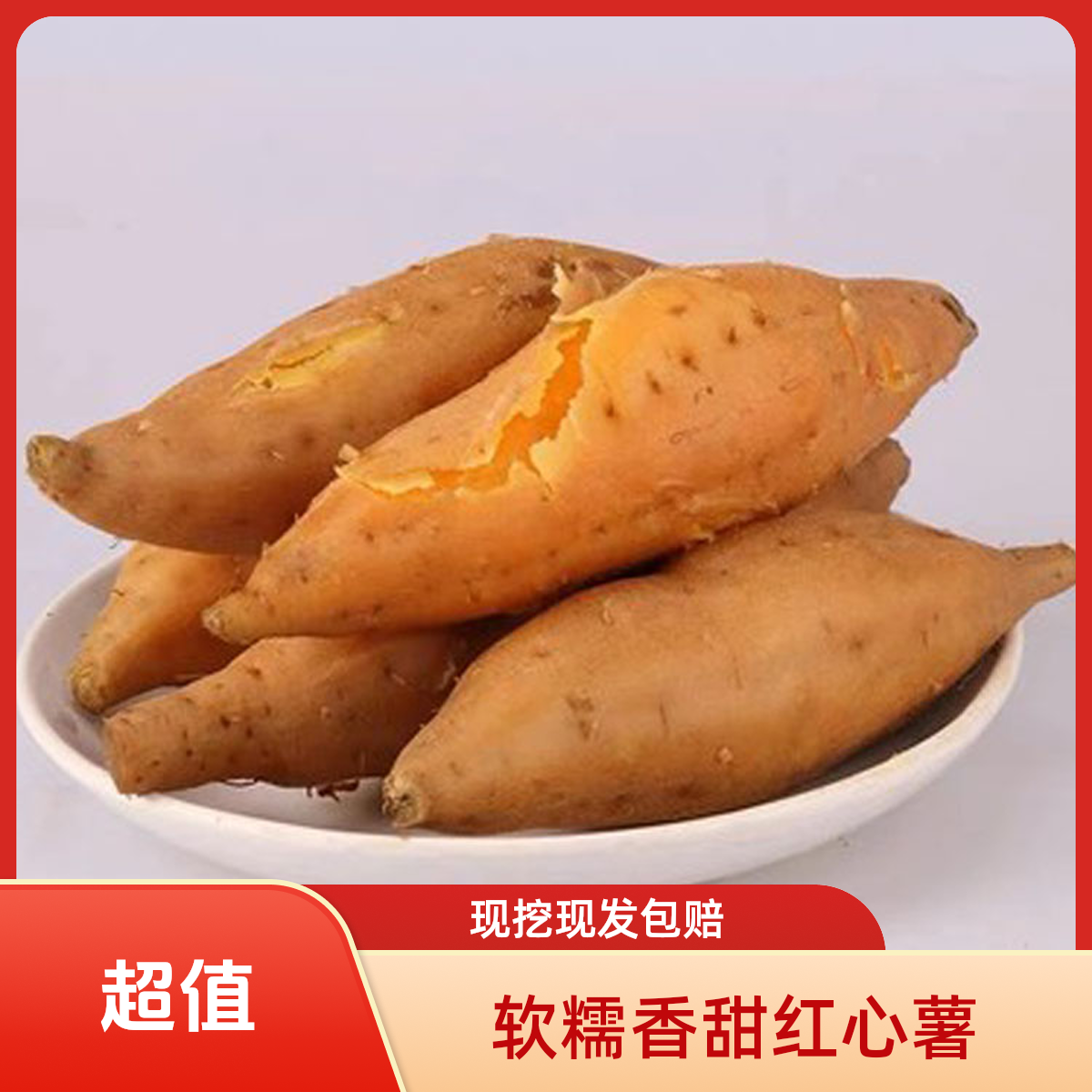 贵州紫云红芯红薯原产地直发 现挖现发软糯香甜地瓜番薯五斤装