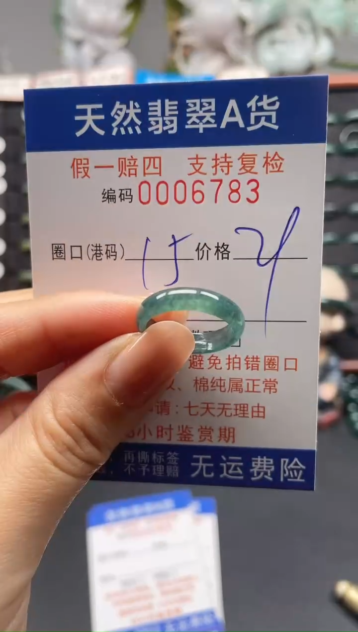 未镶嵌戒指翡翠15*6783