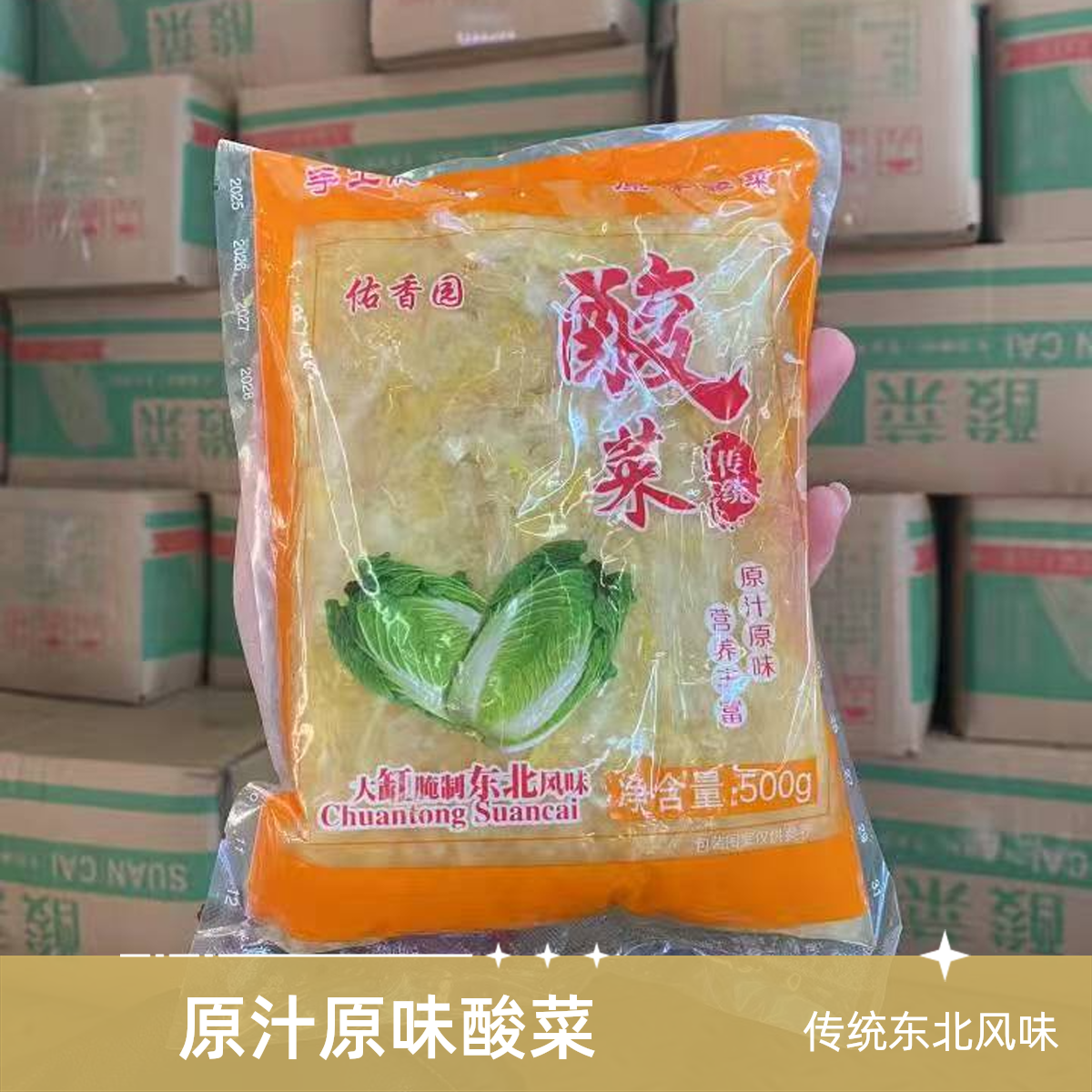 酸菜500g*4袋（送货到小区门口）酸菜
