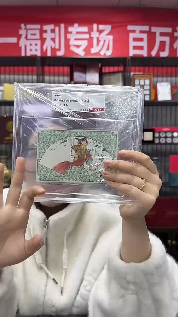 1997 澳门发行 扇子 小型张 95XF全品 