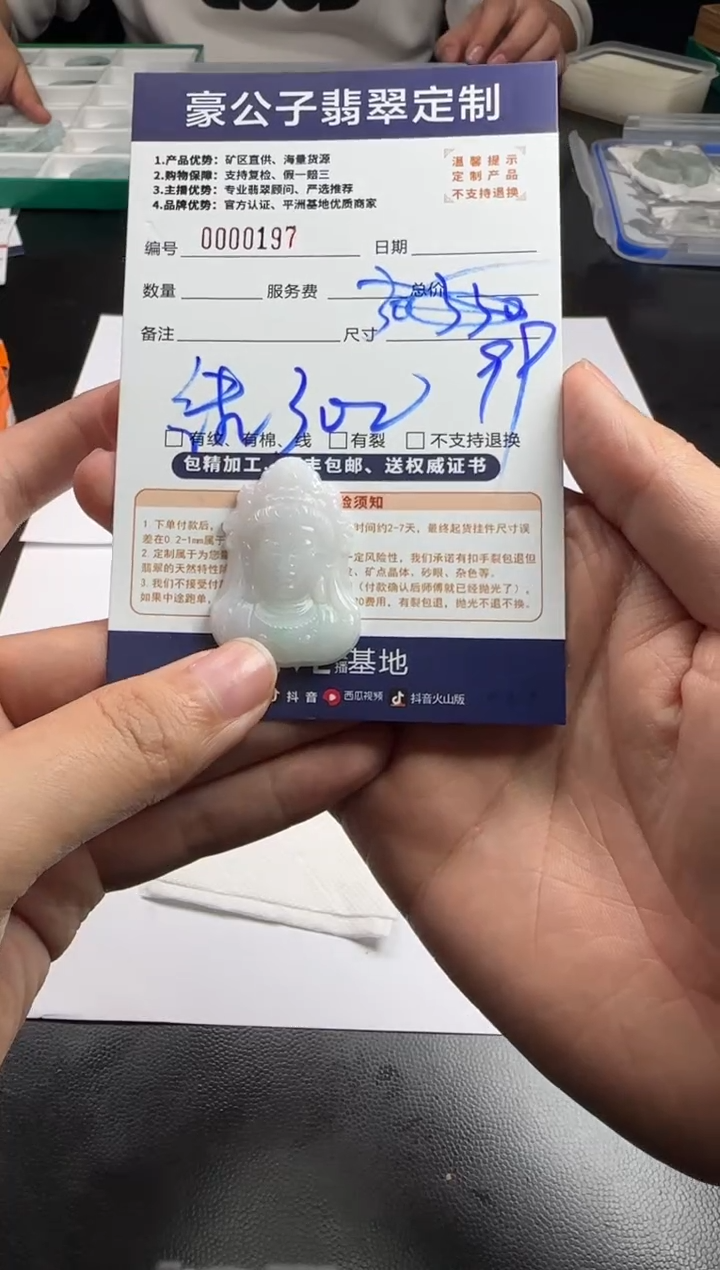 未镶嵌定制翡翠无*00197（发货一件）