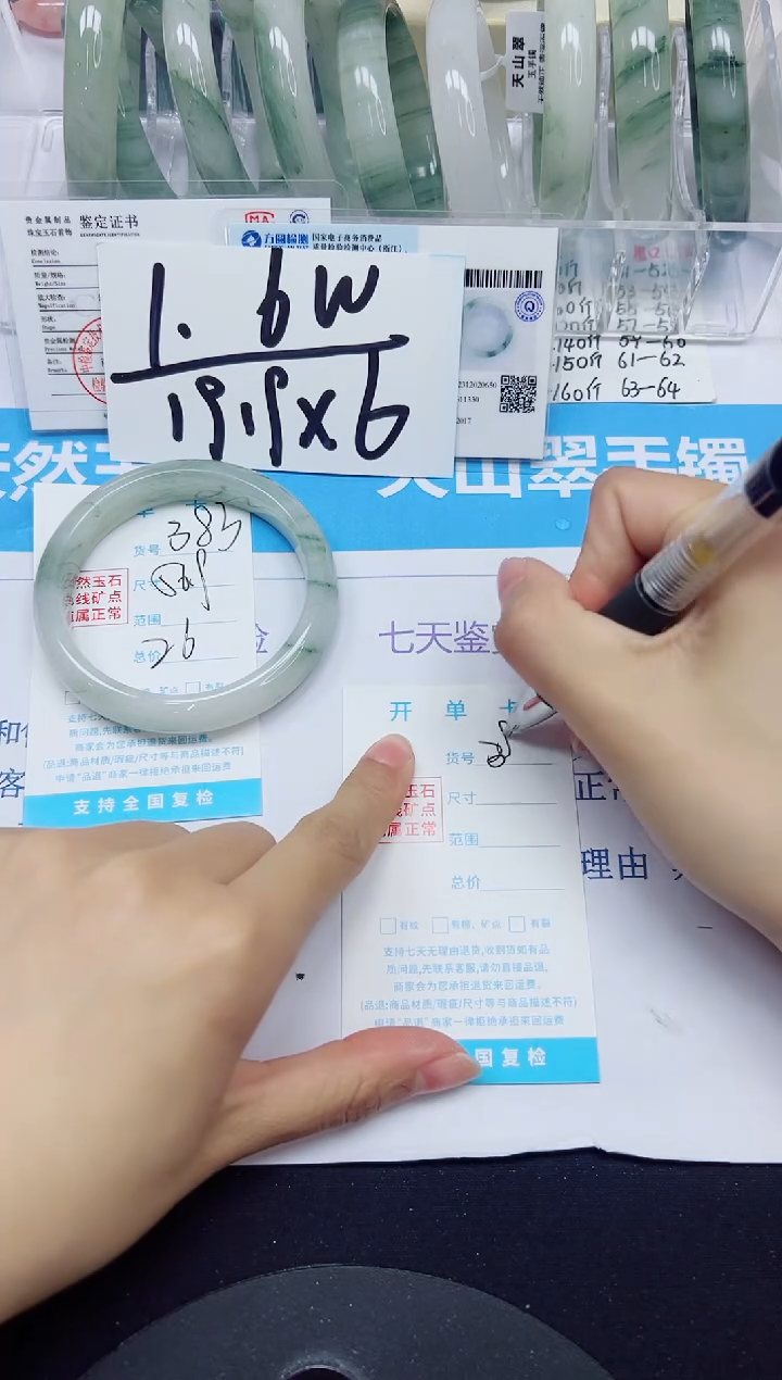 石英质玉手镯未镶嵌383/59