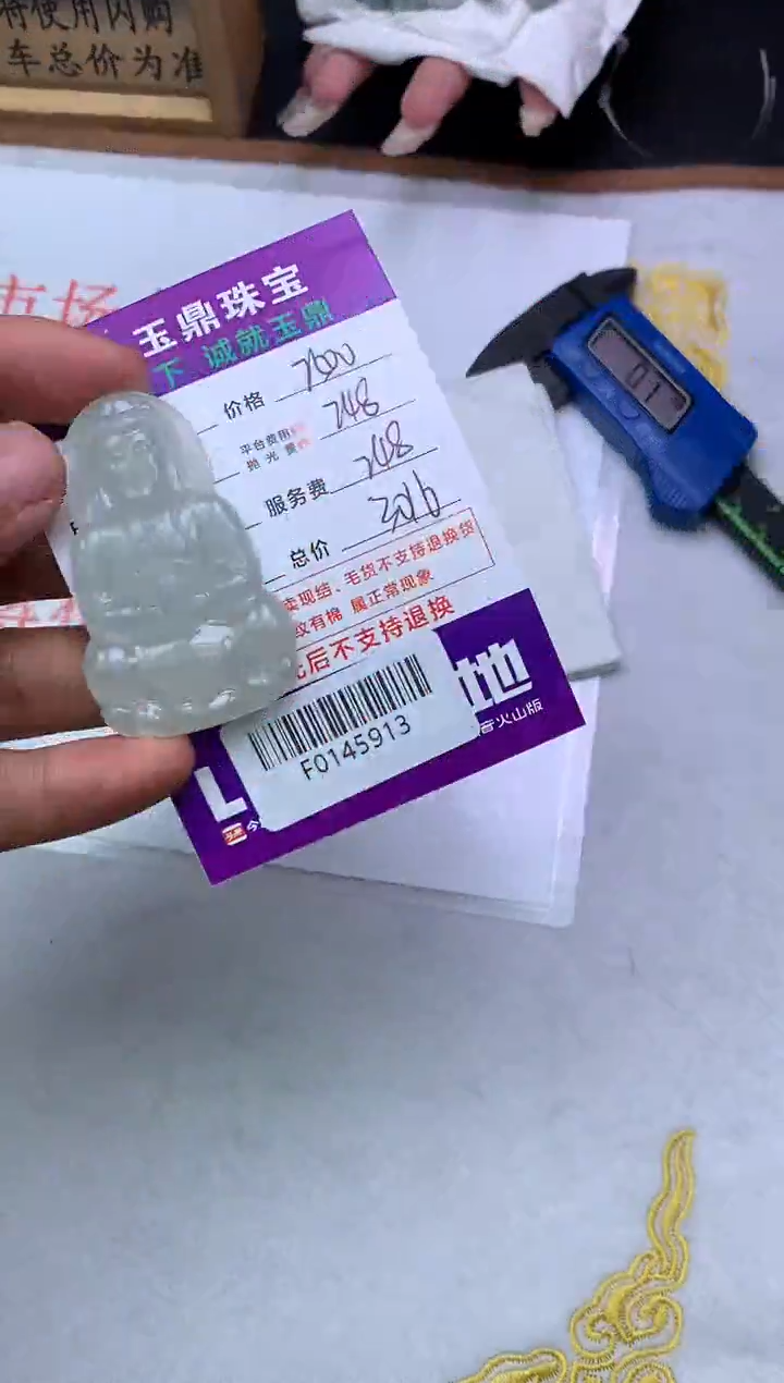 【闪购商品】定制翡翠未镶嵌---F0145913