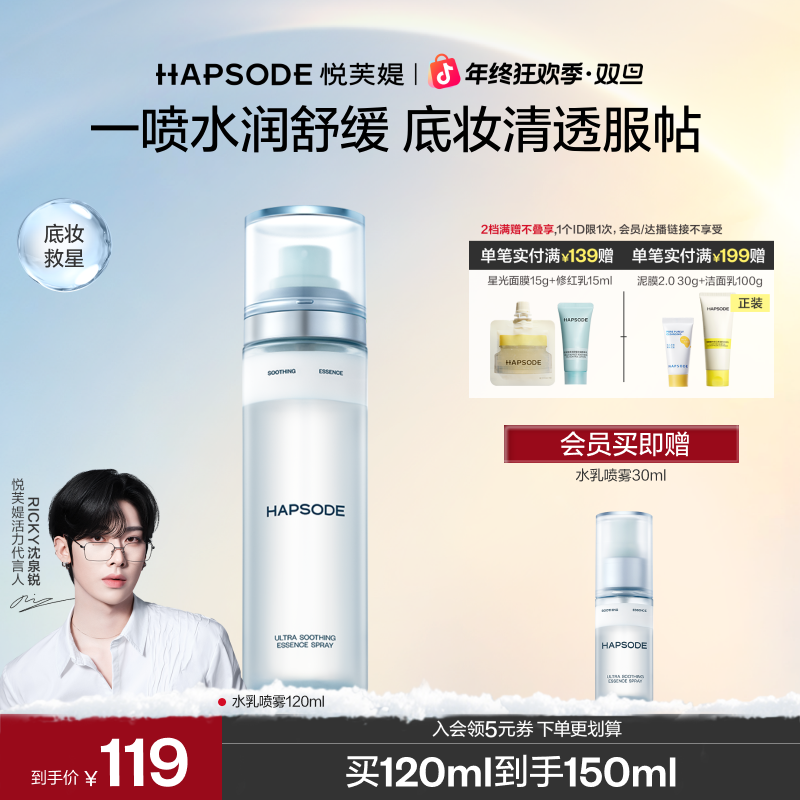 【店铺热卖】悦芙媞舒缓平衡双层精华喷雾修护补水保湿妆前水乳喷