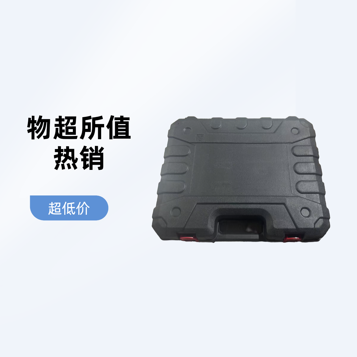 德巴赫电锤工具箱