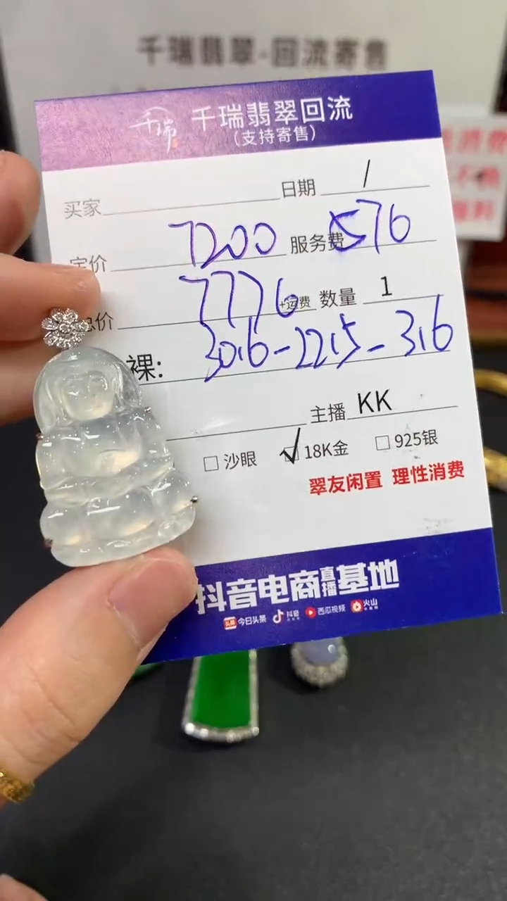 【闪购商品】翡翠吊坠(不含链)18K金镶嵌观音回流不退不换|7776+0