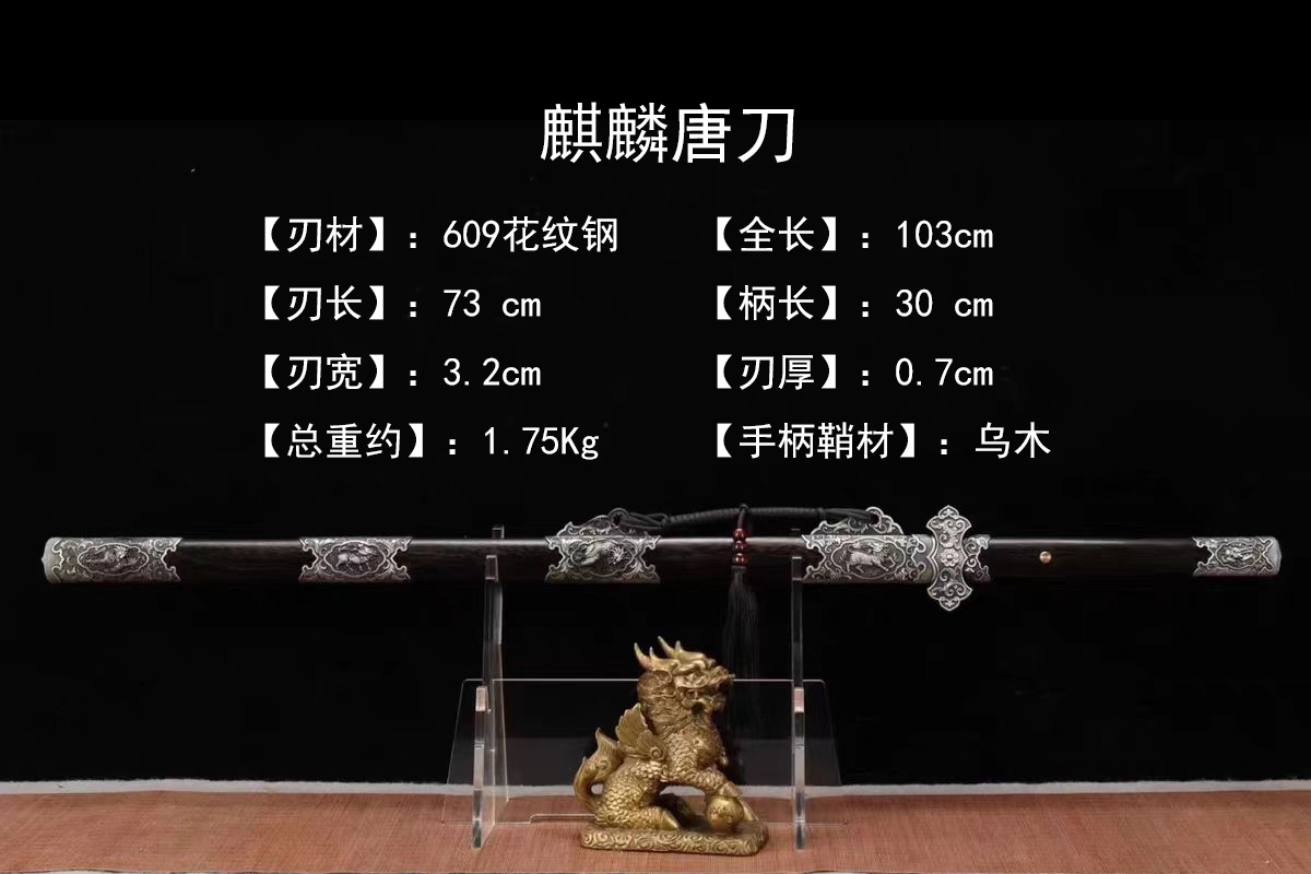 花纹钢麒麟唐刀一体刀锻打刀剑正品居家摆件宝剑收藏未开刃