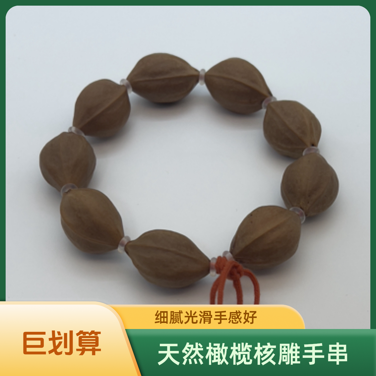 特价正宗百年老树铁核19*29素串橄榄核