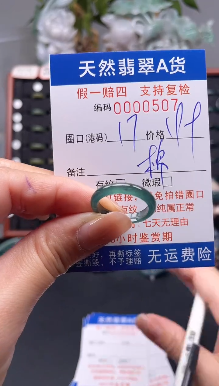 未镶嵌戒指翡翠17*0507