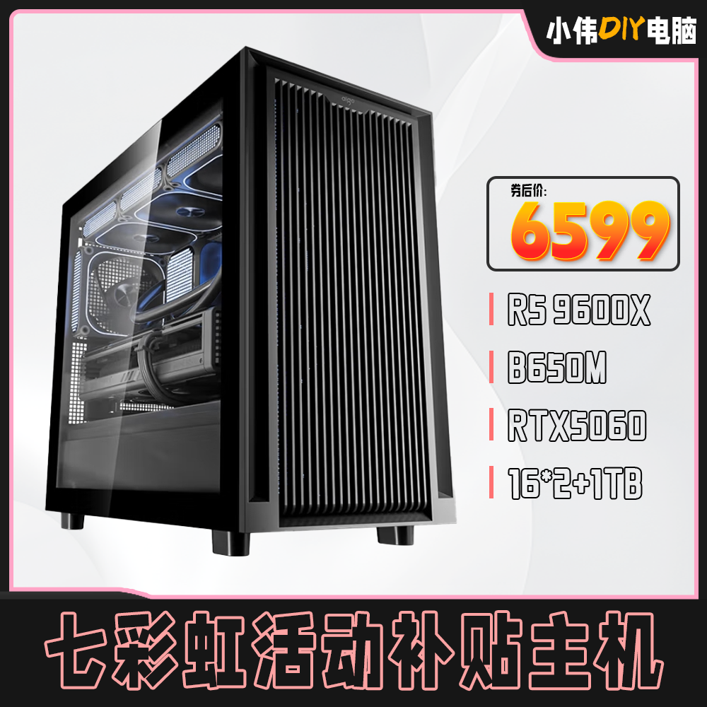 【活动日主机】高性价比游戏电竞主机高颜值散热主机