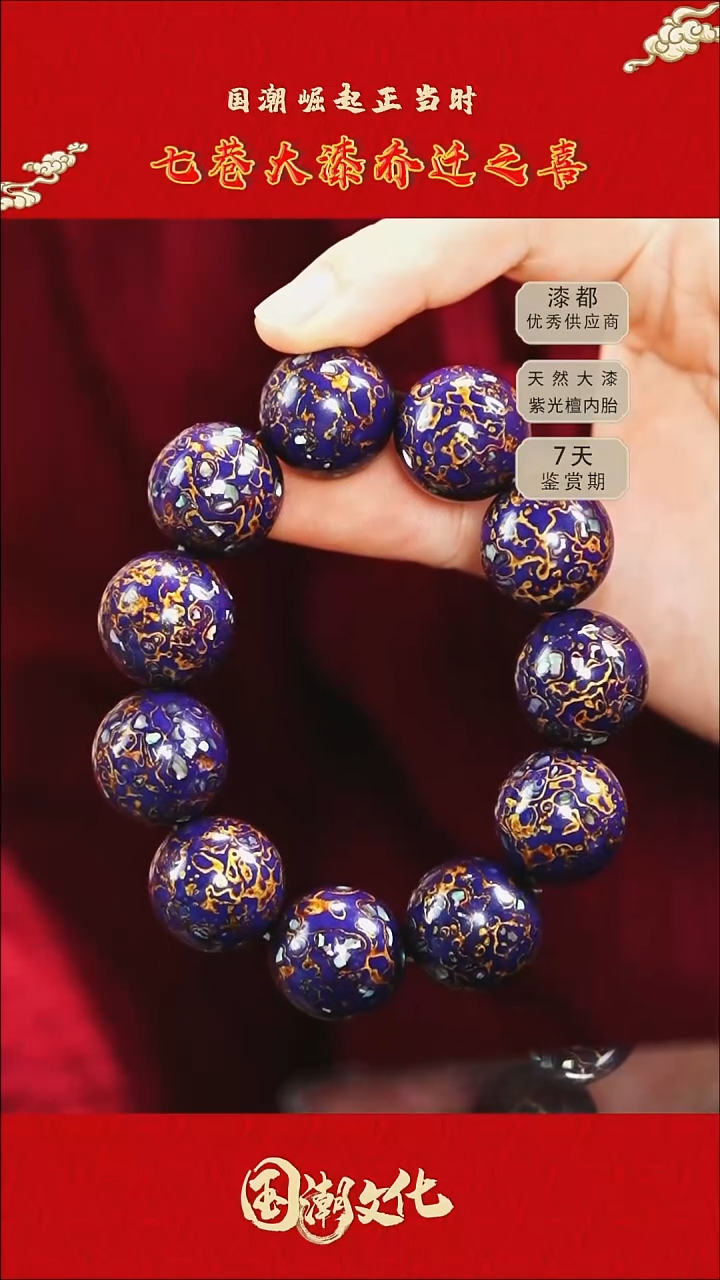 R****a七巷大漆 2.0*11颗紫金螺钿手串