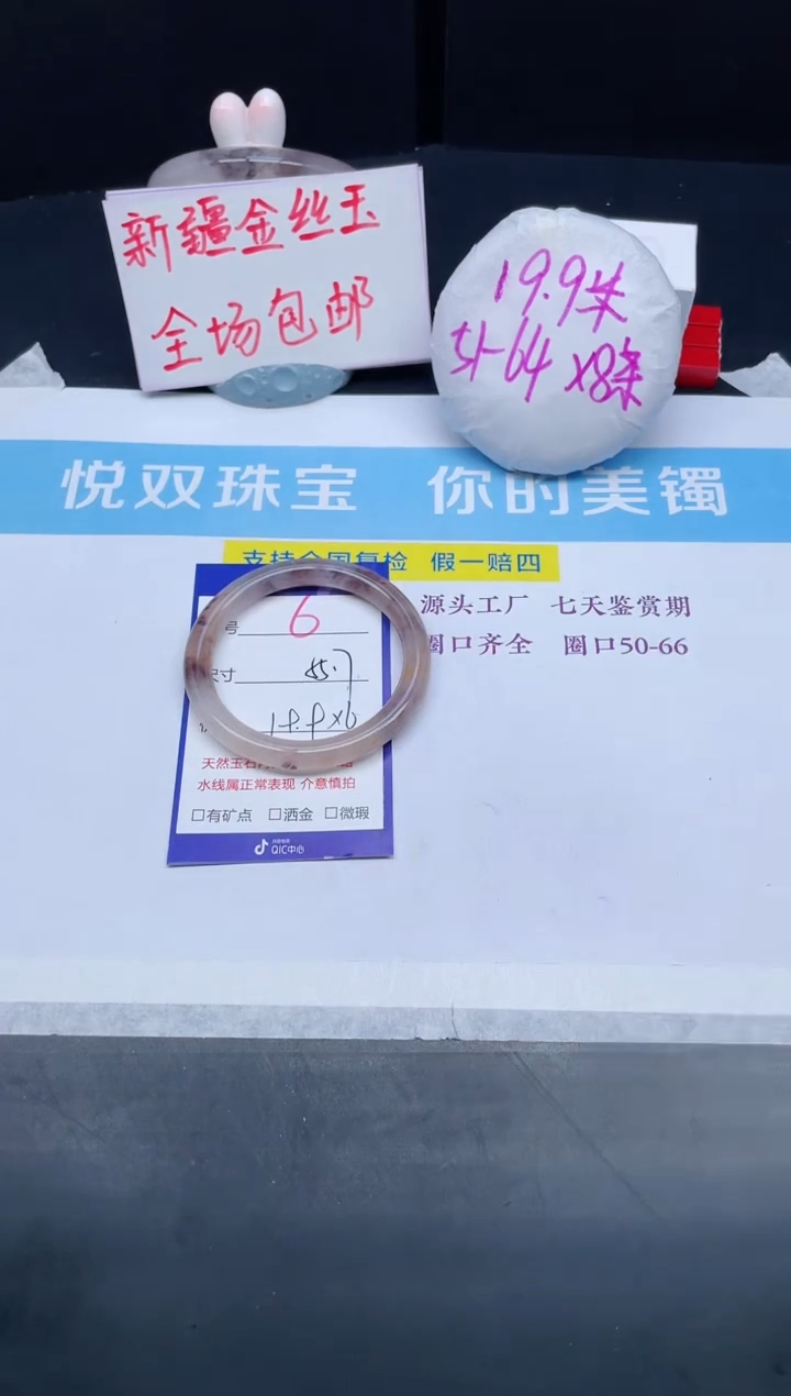 【闪购商品】石英质玉手镯未镶嵌6-55.7