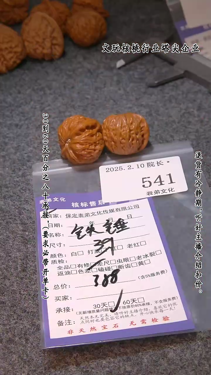 【闪购商品】文玩核桃吊坠541铁锤