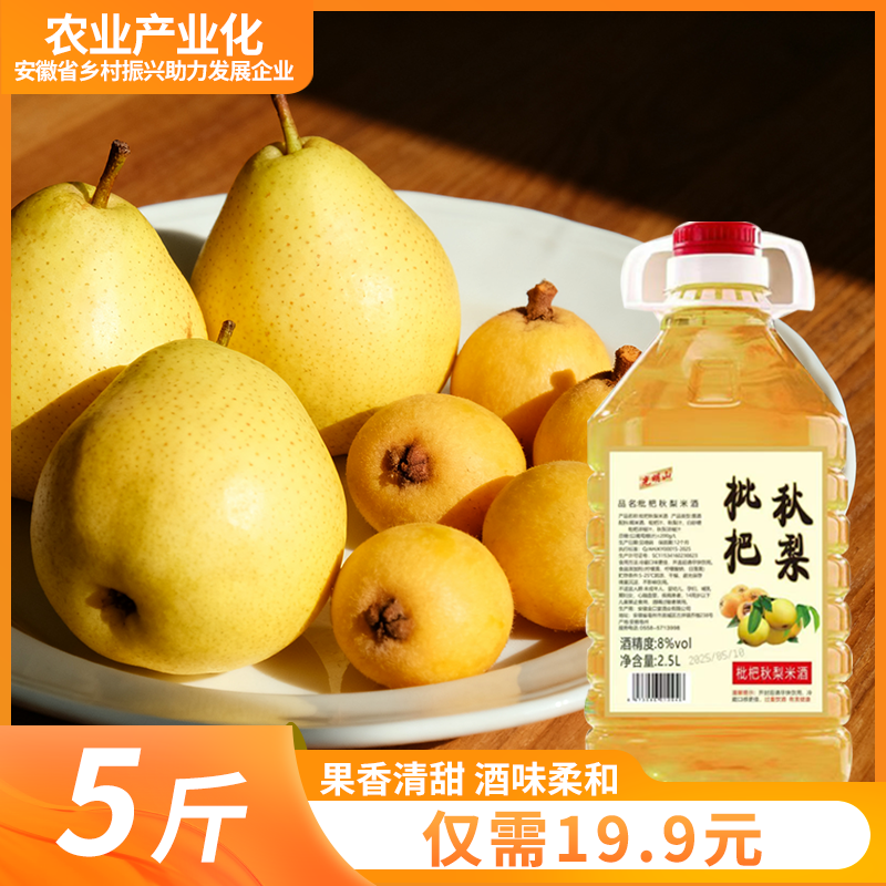 新鲜枇杷酿造枇杷秋梨果酒2.5L大桶装酒香浓郁甜酒