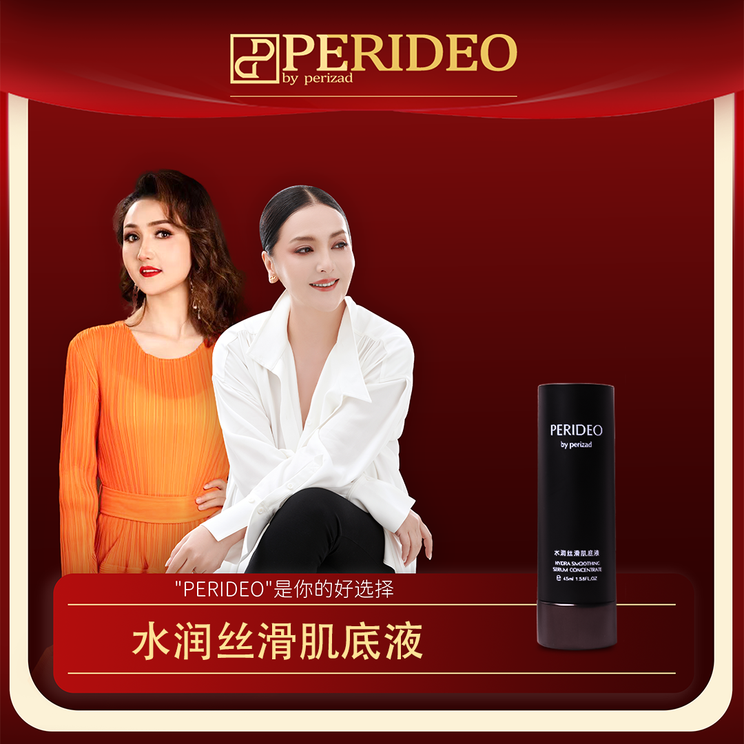 PERIDEO水润丝滑肌底液