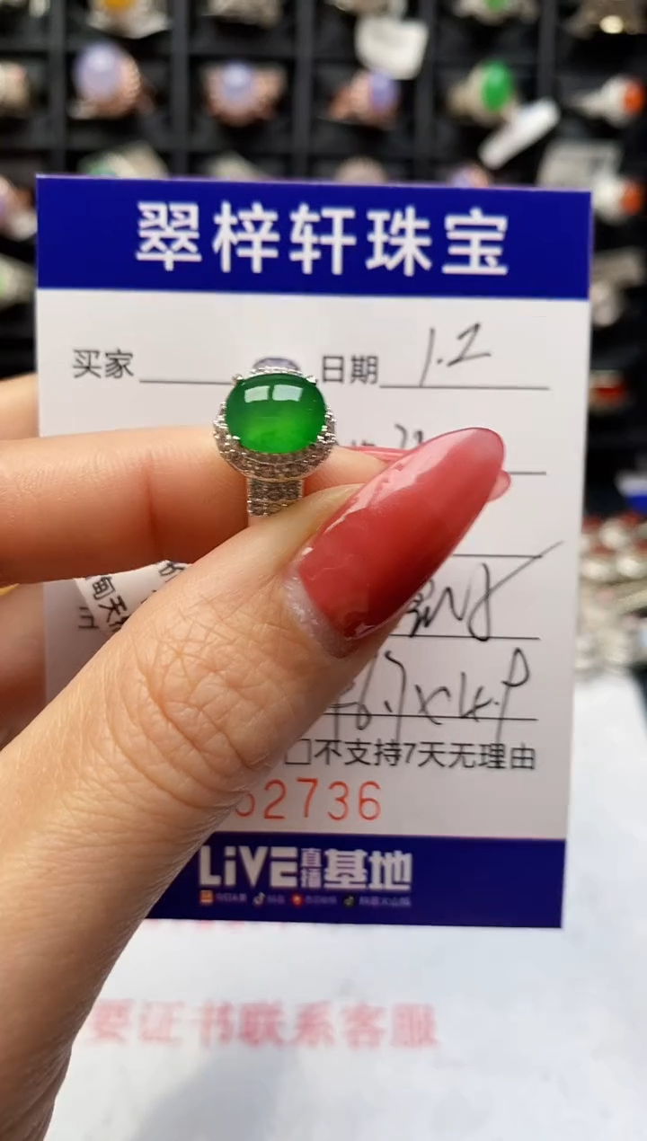 未镶嵌戒指翡翠2736