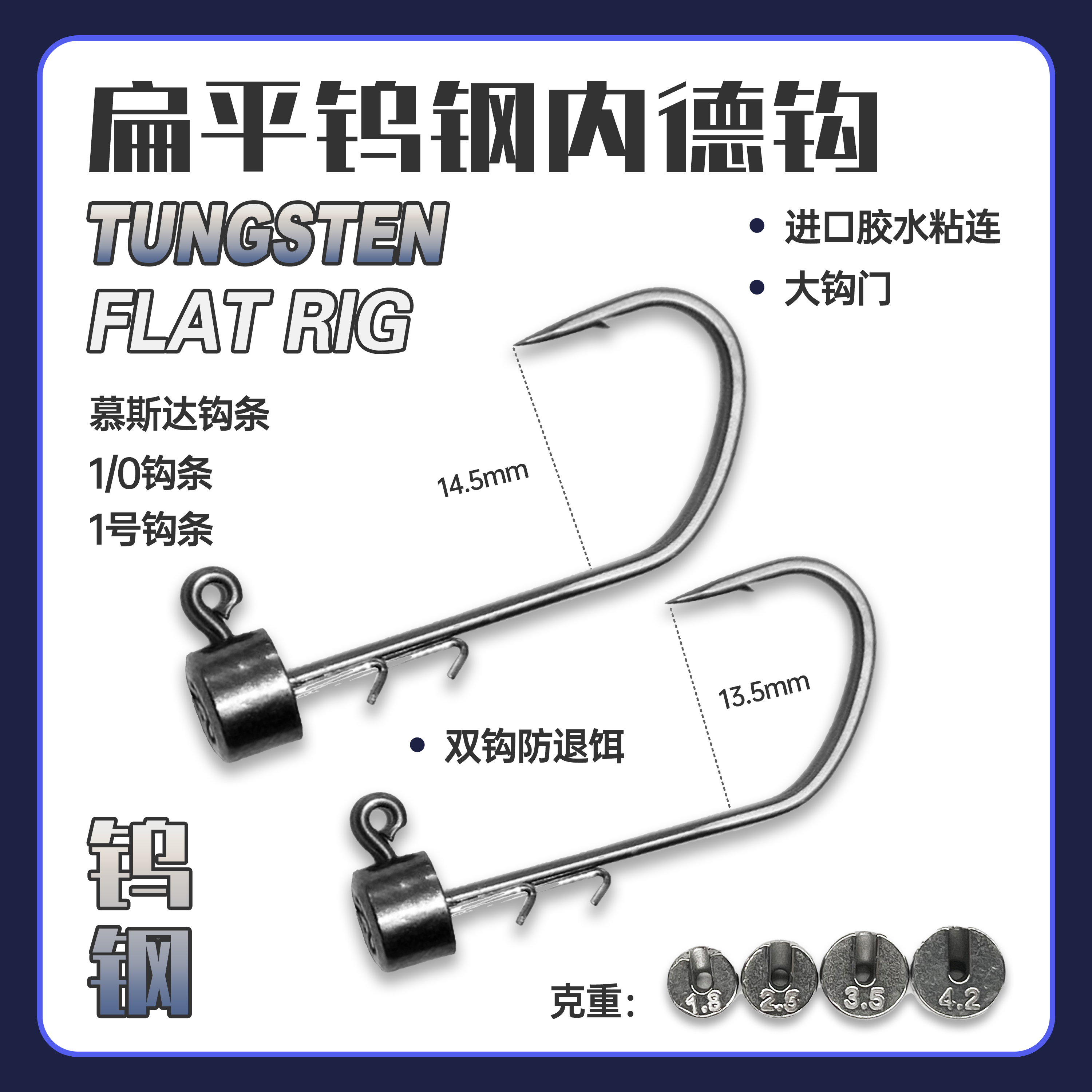 （扁平款）钨钢内德钩钨钢铅头钩路亚黑坑鳜鱼鱼钩铅头钩铅头鲈鱼