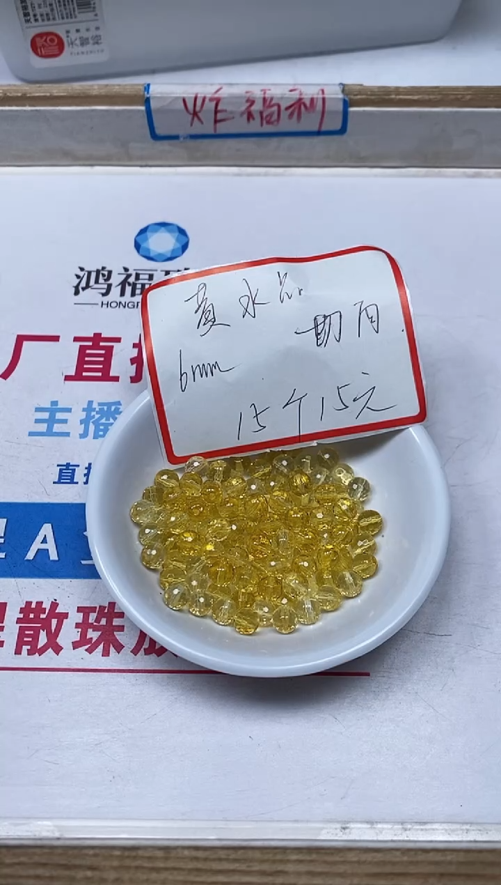 【闪购商品】水晶散珠未镶嵌B996 黄水晶切面6mm15个15元