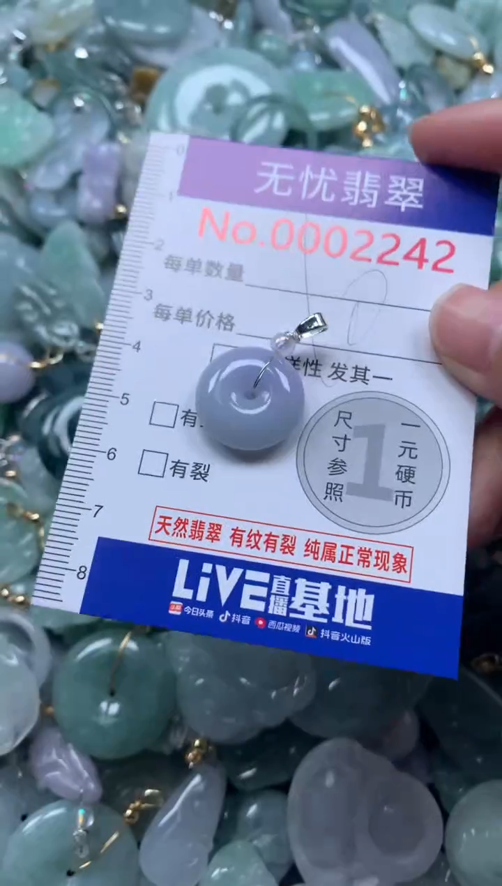 颈饰未镶嵌翡翠2242