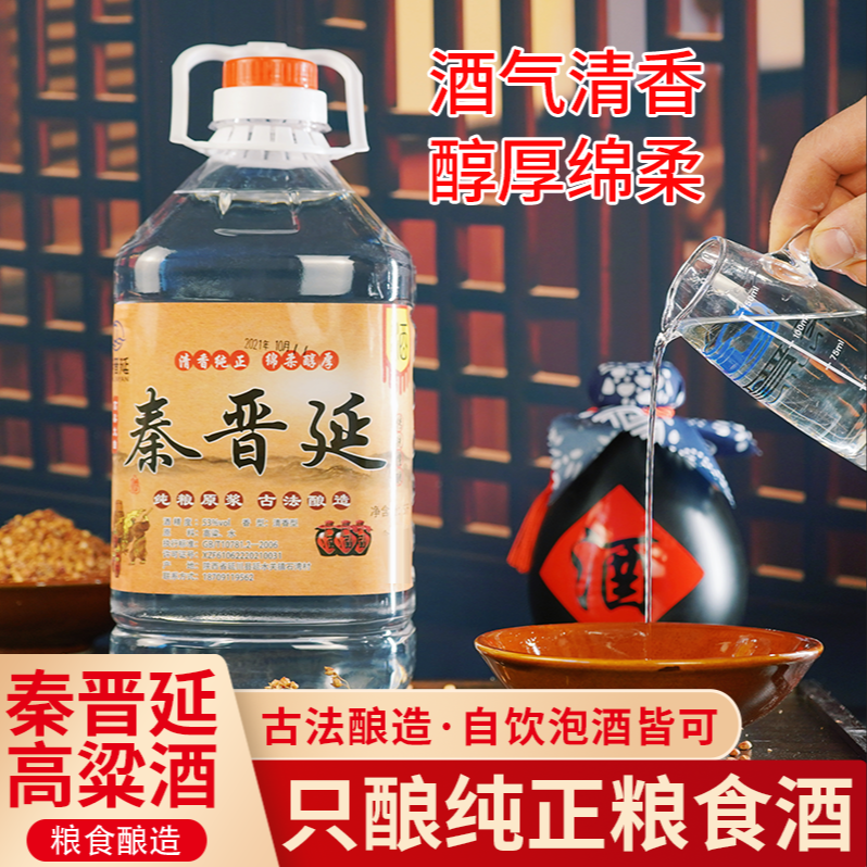 秦晋延高粱酒桶装白酒纯粮食酒泡酒专用纯粮酒桶装酱香型清香型