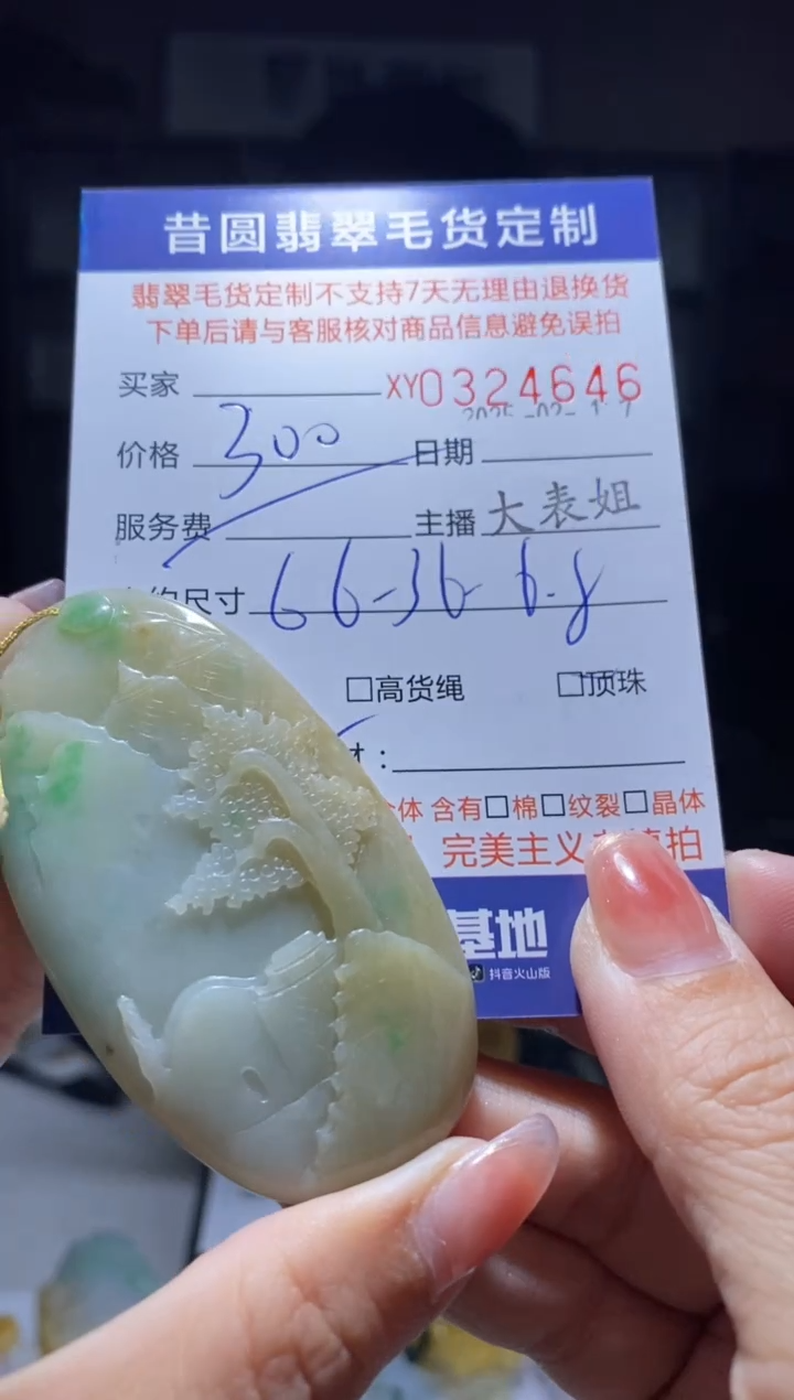 【闪购商品】定制翡翠未镶嵌翡翠324646