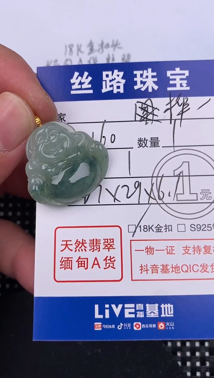 【闪购商品】翡翠颈饰18K金镶嵌挂件