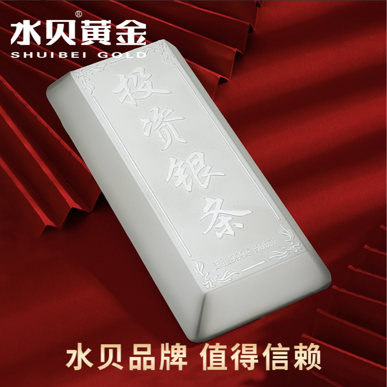 水贝足银999.9投资银条 100克