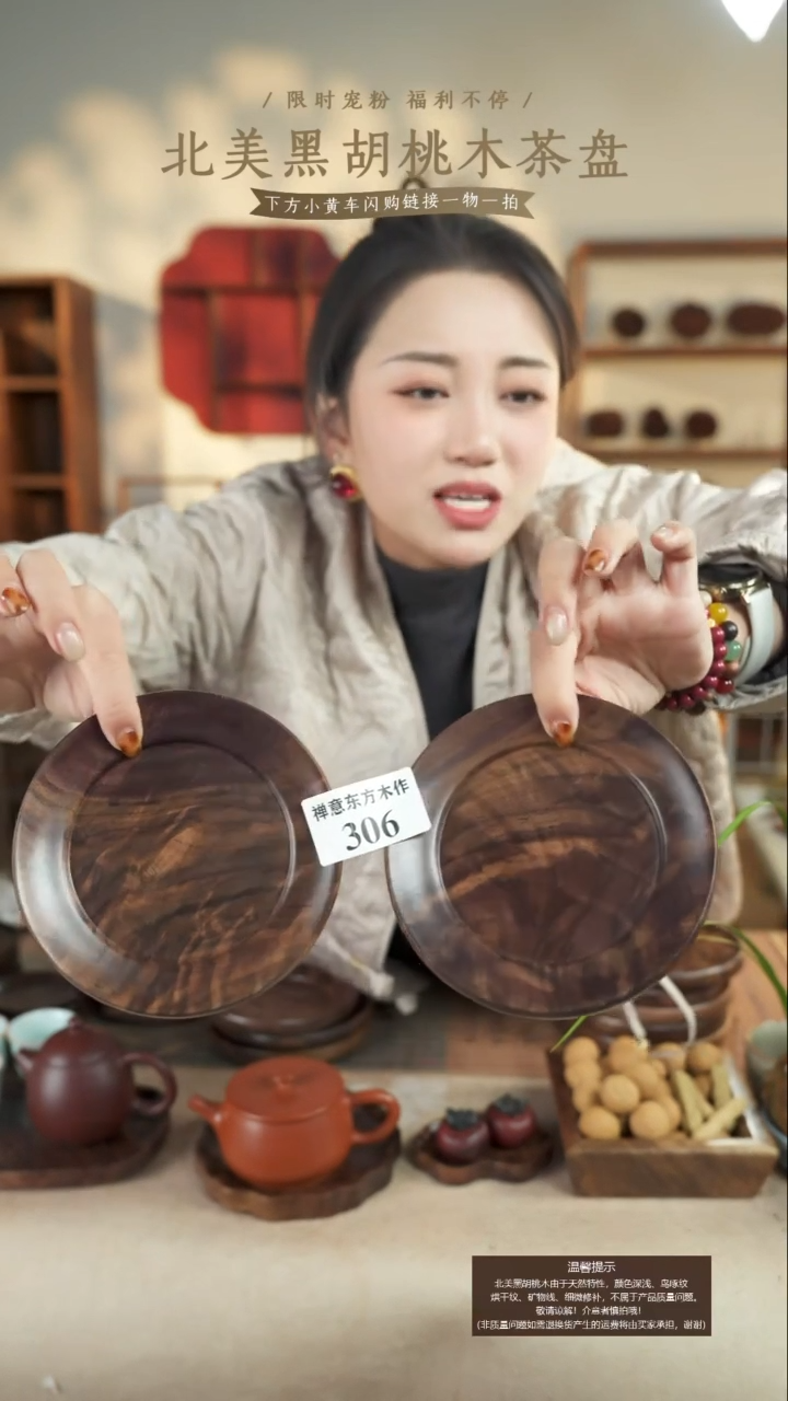 北美黑胡桃木茶盘306一对