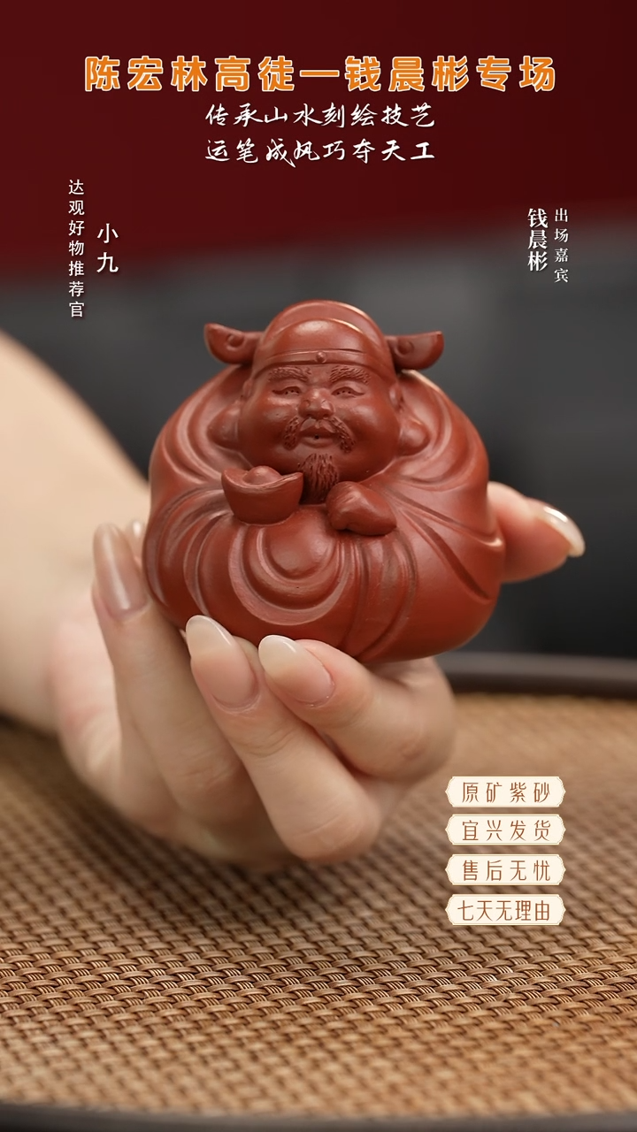 九HCS78财神 精品紫砂