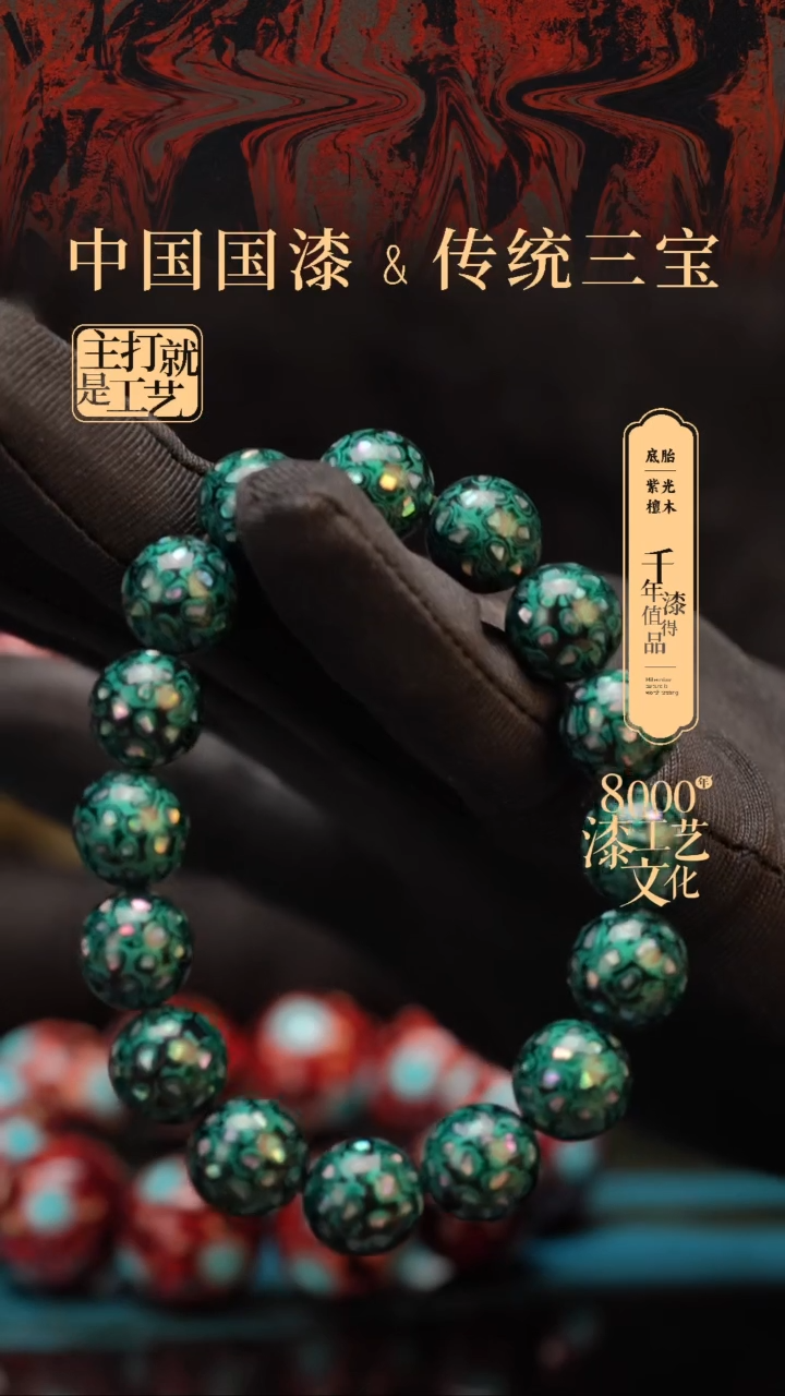 【闪购商品】闽越漆艺漆珠手串12mm 16颗